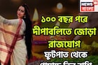 ১০০ বছর পরে বিরাট সময়! দীপবলিতে জোড়া রাজযোগ, ৩ রাশি আগুন ঝরাবে, বিশাল সম্পত্তির চূড়ায়