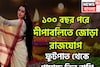 ১০০ বছর পরে বিরাট সময়! দীপবলিতে জোড়া রাজযোগ, ৩ রাশি আগুন ঝরাবে, বিশাল সম্পত্তির চূড়ায়