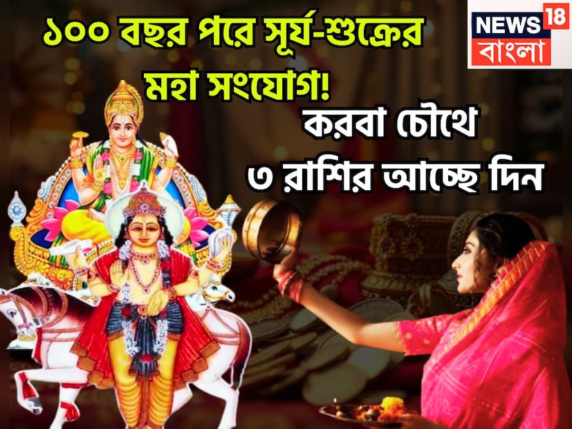 জ্যোতিষ শাস্ত্রমতে একটি নির্দিষ্ট সময় ছাড়া ছাড়া প্রতিটি গ্রহই রাশি পরিবর্তন করে এরফলে জাতক-জাতিকাদের জীবনে বিশাল উন্নতিকর পরিস্থিতি তৈরি হয়ে থাকে ৷ প্রতীকী ছবি ৷ 
