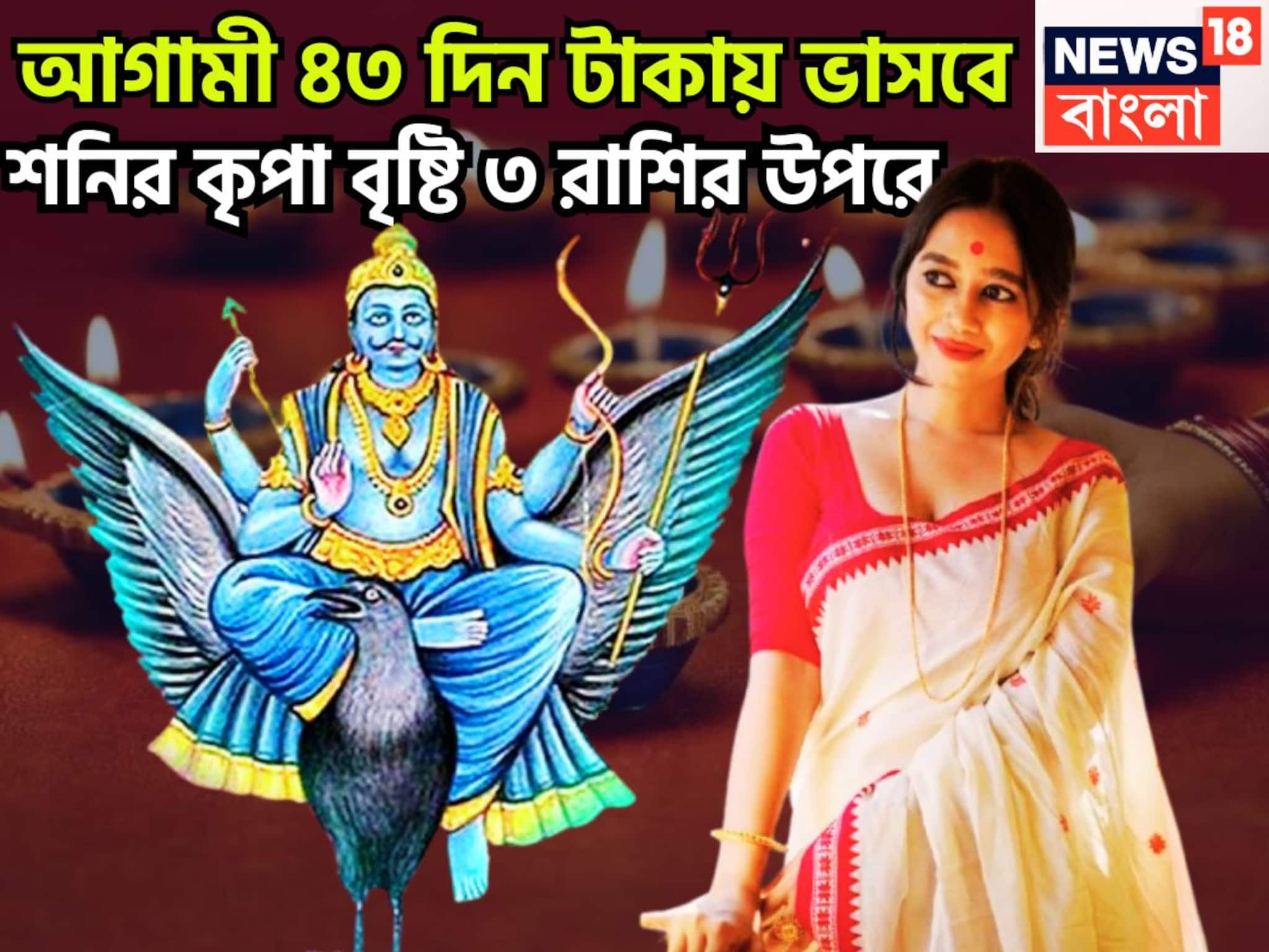 Shani Vakri 2025: আগামী ৪৩ দিন টাকায় ভাসবে! শনির কৃপা বৃষ্টি ৩ রাশির উপরে, প্রতি বলে ওভার বাউন্ডারি