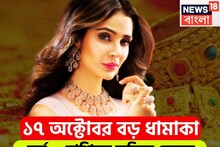 ১৭ অক্টোবর বড় ধামাকা! সূর্য ৩ রাশিকে ভরিয়ে দেবেন, ২০২৬ পর্যন্ত টাকায় খেলবে জাতক-জাতিকা
