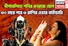 ১০০ বছর পরে শনি শক্তিশালী, দীপাবলি থেকেই ৩ রাশির কপালে বিশাল সম্পত্তি,শনি দেবেন তুমুল টাকা