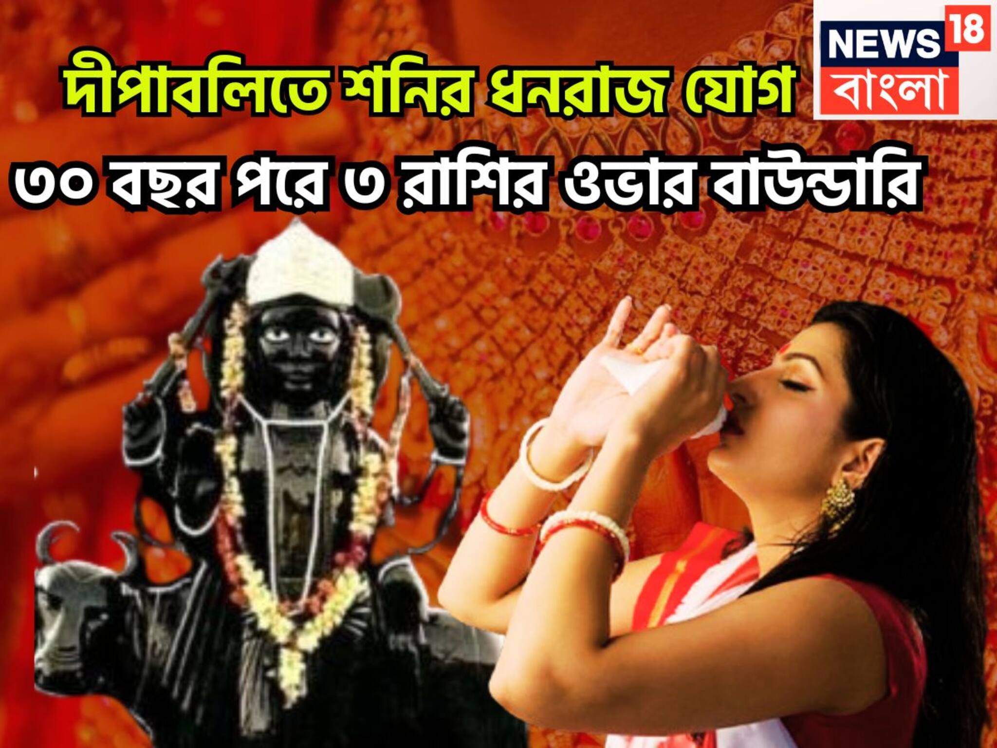 Shani Good Luck Zodiacs: ১০০ বছর পরে শনি শক্তিশালী, দীপাবলি থেকেই ৩ রাশির কপালে বিশাল সম্পত্তি, শনি দেবেন লাগামছাড়া টাকা