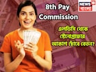 LDC থেকে স্টেনোগ্রাফার! ঝড়ের গতিতে বাড়বে বেতন? কেন্দ্রীয় সরকারি কর্মীরা ৮ লক্ষ এরিয়ার