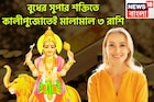 বুধের বিশাল শক্তি! চাকরি, ব্যবসায় বাম্পার লাভ, বিরাট লাভ টাকা পয়সার,৩ রাশির চওড়া কপাল