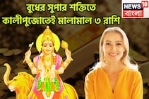 বুধের বিশাল শক্তি! চাকরি, ব্যবসায় বাম্পার লাভ, বিরাট লাভ টাকা পয়সার,৩ রাশির চওড়া কপাল