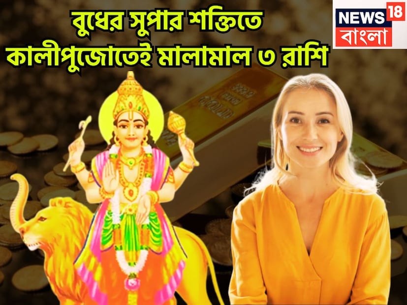 জ্যোতিষ শাস্ত্রমতে একটি নির্দিষ্ট অবধিতে প্রতিটি গ্রহই রাশি পরিবর্তন করে থাকে ৷ যার ফলে বিভিন্ন রকমের প্রভাব বিস্তার করে থাকে জীবনে ৷ প্রতীকী ছবি ৷