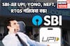 SBI-এর UPI, YONO, NEFT, RTGS পরিষেবা বন্ধ! স্তব্ধ হবে পরিষেবা, বিরাট আপডেট ব্যাঙ্কের