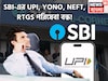 SBI-এর UPI, YONO, NEFT, RTGS পরিষেবা বন্ধ! স্তব্ধ হবে পরিষেবা, বিরাট আপডেট ব্যাঙ্কের