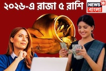 ২০২৬ কাঁপাবে ৫ রাশি, চারটি গ্রহণ, তিন বড় গ্রহের মেগা পরিবর্তনে, সোনার খনির সন্ধান
