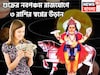 ৮৪ বছর পরে শুক্রের নবপঞ্চম রাজযোগ! ৩ রাশির স্বপ্নের উড়ান, সম্পত্তির পাহাড়