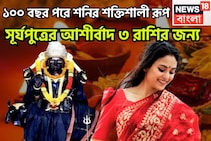 ১০০ বছর পরে দীপাবলিতে শনির কোটিগুণ শক্তি বৃদ্ধি, ৩ রাশির জন্য বিরাট আয়োজন