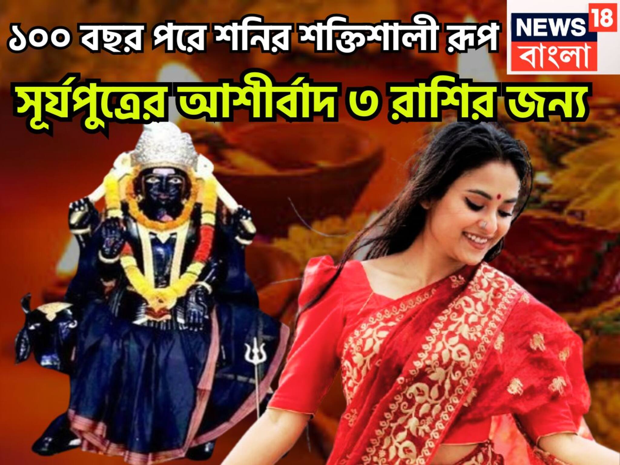 Shani Dev Vakri In Meen 2025: ১০০ বছর পরে দীপাবলিতে শনির কোটিগুণ শক্তি বৃদ্ধি, ৩ রাশির জন্য বিরাট আয়োজন