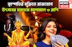 ১ যুগ পরে বৃহস্পতির বক্রিতে রাজযোগ! দেবগুরুর কৃপায় আগামী ১ বছর ধনবর্ষা, সব যুদ্ধেই জয়ী