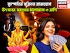 ১ যুগ পরে বৃহস্পতির বক্রিতে রাজযোগ! দেবগুরুর কৃপায় আগামী ১ বছর ধনবর্ষা, সব যুদ্ধেই জয়ী