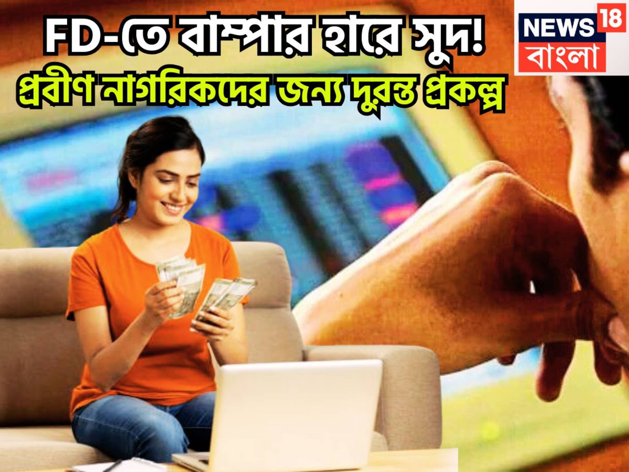 Top 3 FD Rates: সুপারহিট স্কিম, FD-তে সুদ ৮.৫%! প্রবীণ নাগরিকদের মুশকিল আসান, ৩ ব্যাঙ্ক মালামাল করবে সহজেই