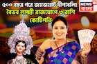 দীপাবলি থেকেই মহাকামাল ৩ রাশির! বৈভব লক্ষ্মী রাজযোগে কেরিয়ারে বিরাট লাফ