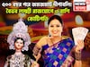 দীপাবলি থেকেই মহাকামাল ৩ রাশির! বৈভব লক্ষ্মী রাজযোগে কেরিয়ারে বিরাট লাফ