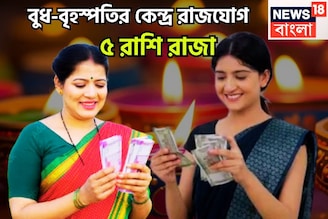 বুধ-বৃহস্পতি জীবনের বড় শিক্ষক! দীপাবলি থেকেই খেলা শুরু, দারুণ ও দুরন্ত পরিণতি ৫ রাশির