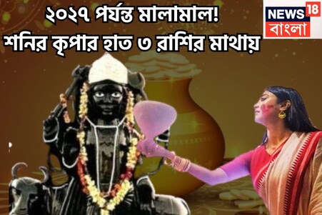 দীপাবলির পরে শনির অবস্থানে বিশাল বদল! বছরের পর বছর ৩ রাশিকে ভরিয়ে দেবেন শনিদেব