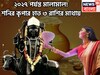 দীপাবলির পরে শনির অবস্থানে বিশাল বদল! বছরের পর বছর ৩ রাশিকে ভরিয়ে দেবেন শনিদেব