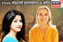 ঘটনার ঘনঘটায় পরিপূর্ণ ২০২৬! ৫ রাশি মহাকামাল নতুন বছরে, ৩ গ্রহের ধামাকা, রাজার চালে বছর