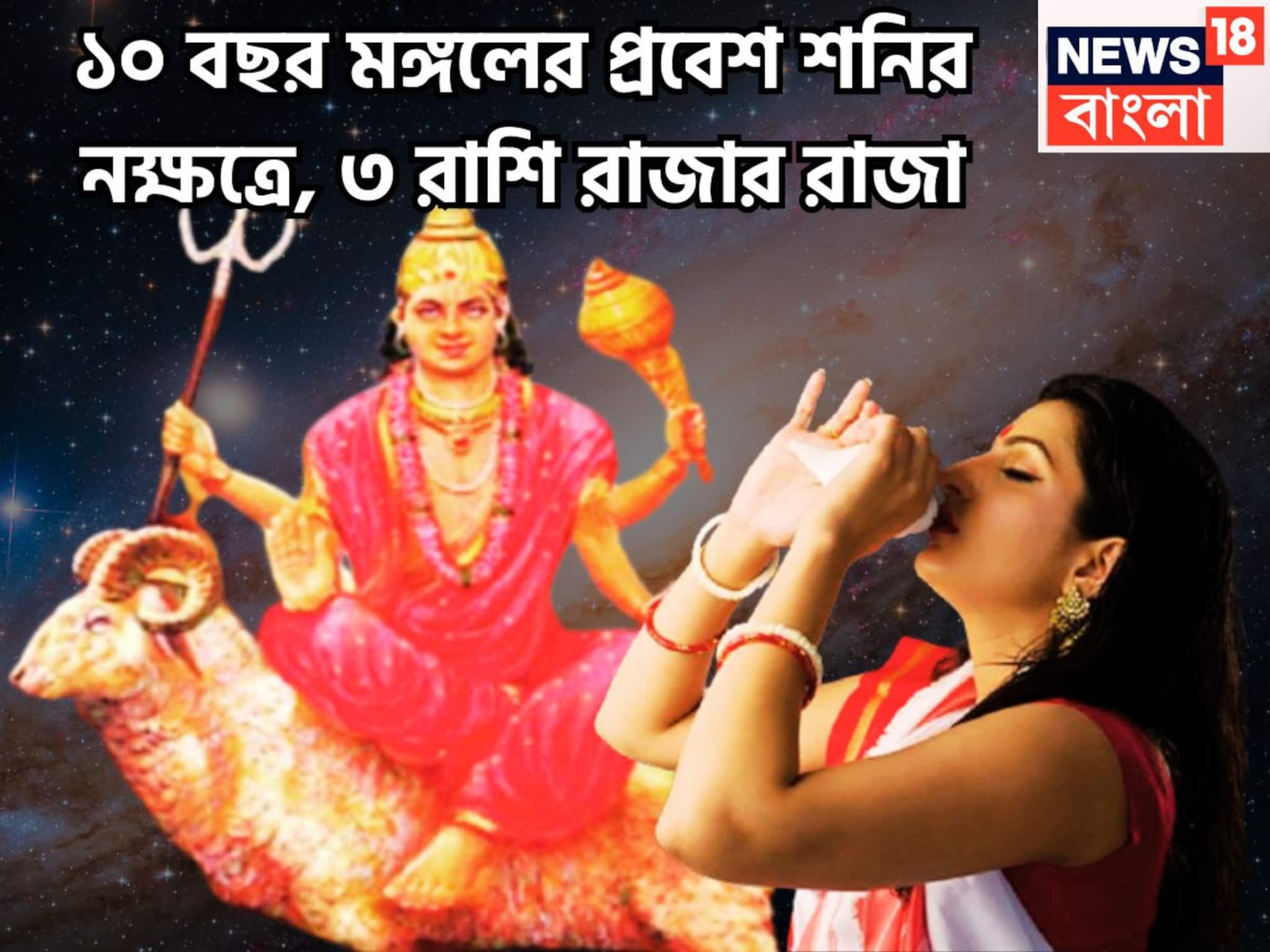 Mangal Gochar: ১০ বছর পরে মঙ্গলের শনির নক্ষত্রে প্রবেশ, দীপাবলি বদলে দেবে ভাগ্য, ধন সম্পত্তির পাহাড়ে ৩ রাশি