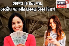 কোনও If-But নয়, কেন্দ্রীয় সরকারি প্রকল্পে টাকা দ্বিগুণ! ১০০% গ্যারান্টি পোস্ট অফিস