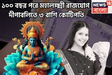 ১০০ বছর পরে মঙ্গল-চন্দ্রের মহালক্ষ্মী রাজযোগ, ব্যাপক বেতন বৃদ্ধি, ৩ রাশি সাফল্যের শীর্ষে