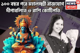 ১০০ বছর পরে মঙ্গল-চন্দ্রের মহালক্ষ্মী রাজযোগ, ব্যাপক বেতন বৃদ্ধি, ৩ রাশি সাফল্যের শীর্ষে