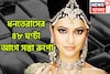 সোনার সঙ্গে দামে জোর টক্কার! ধনতেরাসে ৪৮ ঘণ্টা আগে বাম্পার খবর! কলকাতায় সস্তা রুপো
