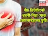 পাঁচ ভিটামিনই কোলেস্টেরল শেষ! সারাদিন এনার্জিতে ভরপুর! শরীর হবে চাঙ্গা, টানটানও