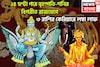 আগামী ২৪ ঘণ্টার মধ্যে শনি-বৃহস্পতির তীব্র শক্তি, কালীপুজোর আগে বিপরীত রাজযোগে কোটি খেলবে