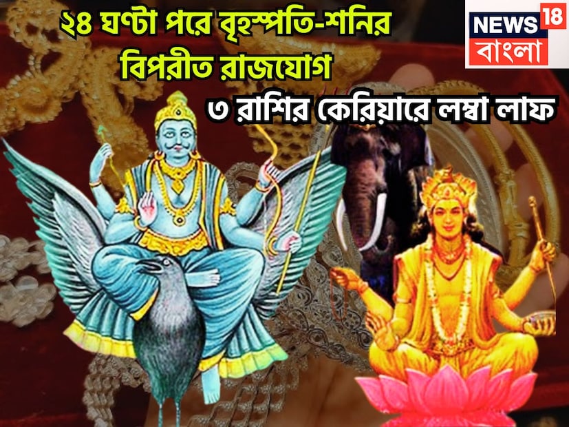 বৈদিক শাস্ত্রমতে বৃহস্পতি অতিচারী রাজযোগের নির্মাণ হতে চলেছে ৷ অর্থাৎ এক বছরে ২ বার রাশি পরিবর্তন করে থাকে ৷ প্রতীকী ছবি ৷ 