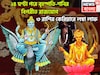 আগামী ২৪ ঘণ্টার মধ্যে শনি-বৃহস্পতির তীব্র শক্তি, কালীপুজোর আগে বিপরীত রাজযোগে কোটি খেলবে