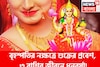 বৃহস্পতির নক্ষত্রে শুক্রের প্রবেশ, কালীপুজোর বাজার কাঁপাবে ৩ রাশি, টাকার পাহাড়ে কাটবে
