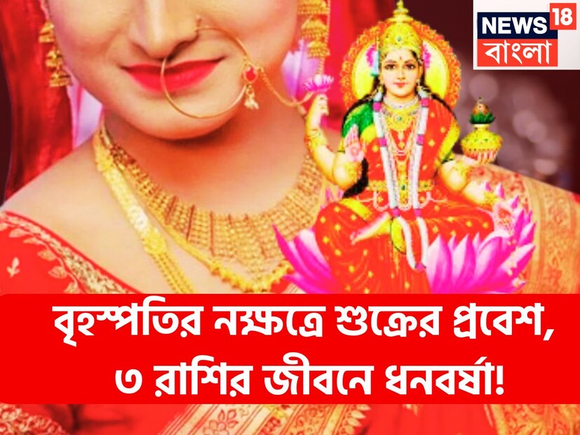 বৈদিক শাস্ত্রমতে একটি নির্দিষ্ট অন্তরালে প্রতিটি গ্রহই রাশি পরিবর্তন করে থাকে ৷ এর প্রভাব মানব জীবনে বিশাল রকমের পরে ৷ প্রতীকী ছবি ৷ 