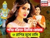 শনির অবস্থানে বিশাল বদল! টাকা পয়সা গুণেও শেষ হবেনা ৩ রাশির, ত্রিলোক দাপাবে জাতক-জাতিকা