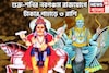 শনির টাকা, শুক্রের প্রেম! নবপঞ্চম রাজযোগে একের পর ধামাকা, কালীপুজোর বাজারে সম্পদের দুনিয়া