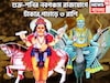শনির টাকা, শুক্রের প্রেম! নবপঞ্চম রাজযোগে একের পর ধামাকা, কালীপুজোর বাজারে সম্পদের দুনিয়া
