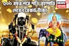 ৫০০ বছর পরে শনি-বৃহস্পতির অঢেল টাকা! ৩ রাশির নামে মেগা ইভেন্ট, অন্তহীন সম্পত্তিতে জীবন