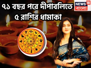 সারা দেশে আলোর উৎসব দীপাবলি, এই উৎসব সারা দেশজুড়েই ৷ গ্রহ ও নক্ষত্রের অবস্থানের ফলেই এইবারের দীপাবলিতে দুর্লভ সংযোগ তৈরি হতে চলেছে ৷ প্রতীকী ছবি ৷