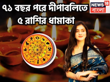 সারা দেশে আলোর উৎসব দীপাবলি, এই উৎসব সারা দেশজুড়েই ৷ গ্রহ ও নক্ষত্রের অবস্থানের ফলেই এইবারের দীপাবলিতে দুর্লভ সংযোগ তৈরি হতে চলেছে ৷ প্রতীকী ছবি ৷