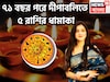 কালীপুজোতে বিশাল মুহূর্ত! ৫ রাশির চওড়া কপাল, ৭১ বছর পরে দীপাবলিতে রাজা, অভাব থাকবেনা কোনও