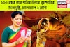 ১০০ বছর পরে শনির উপরে বৃহস্পতির দিব্যদৃষ্টি, মালামাল ২ রাশি, উৎসবের মরশুমে টাকার ফোয়ারা