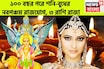 শনি-বুধের নবপঞ্চম রাজযোগ! ১০০ বছর পরে ৩ রাশি টাকায় লালে লাল, সম্পত্তি বাড়বে কয়েকগুণ