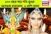 শনি-বুধের নবপঞ্চম রাজযোগ! ১০০ বছর পরে ৩ রাশি টাকায় লালে লাল, সম্পত্তি বাড়বে কয়েকগুণ