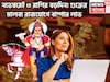 নভেম্বরেই বিরাট কামাল! শুক্রের বিশাল শক্তিতে মালব্য রাজযোগ, গোছা গোছা টাকা ৩ রাশির জন্য