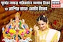 সূর্যের নক্ষত্র পরিবর্তনে ৩ রাশির ঝাঁঝ বাড়বে, কোটিপতি এই মরশুমেই, এলাহি আয়োজনে পূর্ণ