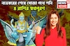 নভেম্বরেই বিরাট ফল শনির! চার রাশির স্বপ্নপূরণ, অসম্ভবকে সম্ভব করে ফুটপাত থেকে রাজপ্রাসাদে